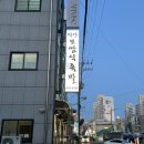익산보쌈식족발 | 익산 보쌈식족발 영등동 모임하기 좋은 족발집