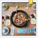 원누룽지백숙 | 증평현지인맛집 추천! 정원까지 아름다운 금송가든 오리누룽지백숙 후기 | 복날 맛집으로 딱
