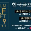 롯데골프 이미지