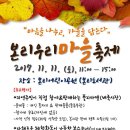 홀트본리종합사회복지관과 함께하는 본리우리마을 축제 놀러오세요 ^^ 이미지