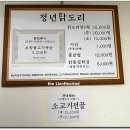 [국제여객터미널 맛집] MSG/캡사이신은 가라! 건강한 식단 닭도리탕과 소고기전골 ~ 청년닭도리 이미지