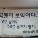 청와 설렁탕