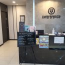 [연세보람정형외과의원 소개]