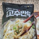 명인냉동 | 명인만두 고추만두 고기만두 솔직후기! 냉동만두 추천, 집에서 맛집 만두 즐기는 방법