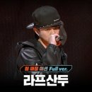 라프미