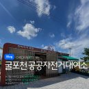공공자전거대여소 굴포천 | 부천 무료자전거 대여 라이딩(굴포천 공공자전거 대여소 : 자전거 대여/타이어 바람 무료)