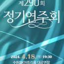 수원시립교향악단 제290회 정기연주회 이미지