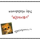 이광성 | 카카오스토리 마케팅 - 휘몰이꾼 이광성 강사님 강의후기