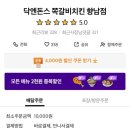 닥엔돈스쪽갈비치킨 이미지