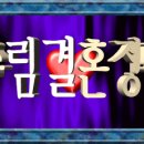 수림결혼정보 이미지