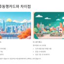 충주시특별교통수단이동지원센터(출근) | 2025 경기 기후동행카드 혜택 총정리