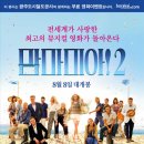 무료영화상영(맘마미아) 이미지