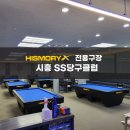 SS 당구클럽 네이버블로그
