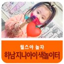 지니아이 | 하남키즈카페 지니아이 색놀이터 체험후기