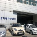금강자동차종합정비 이미지
