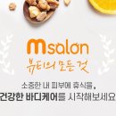 뷰티엠슬림 네이버블로그