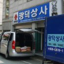 광덕상사 이미지