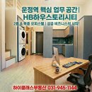 운정역HB하우스토리공인중개사사무소 | 운정역 2룸 풀옵션 오피스텔, 사무실 겸 숙소 가능한 곳 찾으면 여기 보세요 운정역HB하우스토리시티