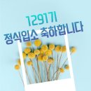 1291기 2주차 (복종주) 수요일 교육일정-제식훈련 이미지