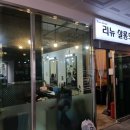 리뉴살롱드