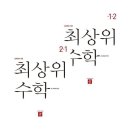 최상위