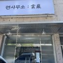 운암면사무소 이미지