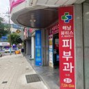 해남뷰티스피부과의원 네이버블로그