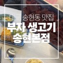 이부자생고기 | [대구 송현동 맛집] 대구 뭉티기 맛집은 역시 여기! 신선함 끝판왕, 부자 생고기 다녀왔어요!