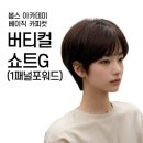 봅스 헤어 | 창원 헤어스텝교육 베이직커트 봅스아카데미