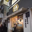 역삼1-137 | [강남/역삼] 대창 풀코스로 즐기기! 곱도리탕, 대창덮밥 맛집 추천 _ 대낚식당 역삼본점