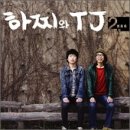 더 하찌 이미지