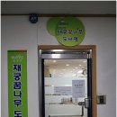 재궁꿈나무도서관 | 1만 2천여권의 책이 있는 재궁꿈나무도서관