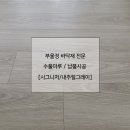 해운대 반도보라빌 이미지