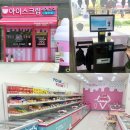 픽미픽미아이스 이미지