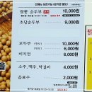 신강릉짬뽕순두부