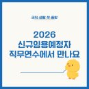GLASSMAN | [2026 신규임용예정자 직무연수]에서 만나요