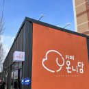 카페온니담