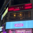 인사불성 | 전포 술집 인사불성 - 얼큰시원한 꽃게탕 후기