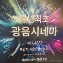 전주시네마 제7관 | [극장기록] 롯데시네마 창원 광음시네마 7관 솔직 후기 및 자리추천