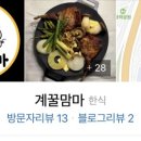 계꿀맘마