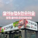 월야농협 한우마을 이미지