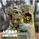 소전미술관 이미지