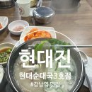 현대진
