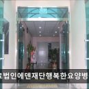 의료법인에덴재단행복한요양병원 | 의료법인에덴재단행복한요양병원 친절 서비스로 신뢰받는 요양병원