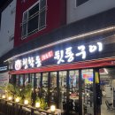 청학동 참숯불 뒷통구이 김해 장유맛집, 장유 특수부위 고기집