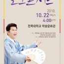 남상일과 함께하는 국악콘서트 이미지