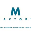 엠팩토리 이미지