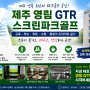 영림골프