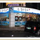 참좋은참치 - 양천구 목동중앙북로 68 | 참좋은참치