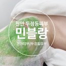 민블랑 네이버블로그